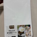 まな板 セリア 買い替えのため