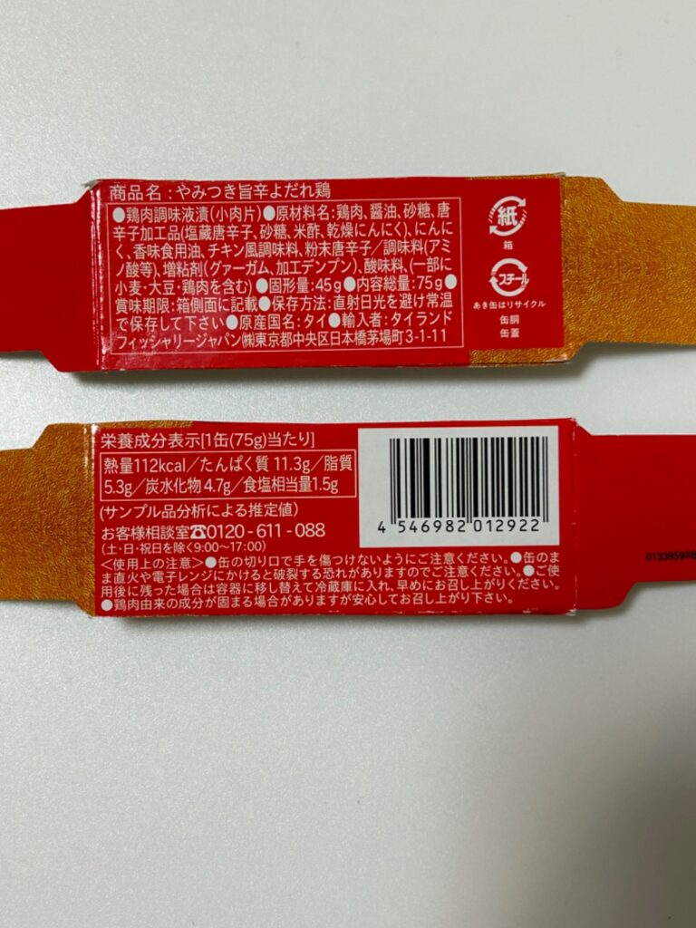 やみつき旨辛よだれ鶏 ダイソー レビュー 2枚目