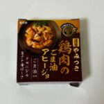 やみつき鶏肉のごま油アヒージョ ダイソー 唐辛子が効いててお酒に合う