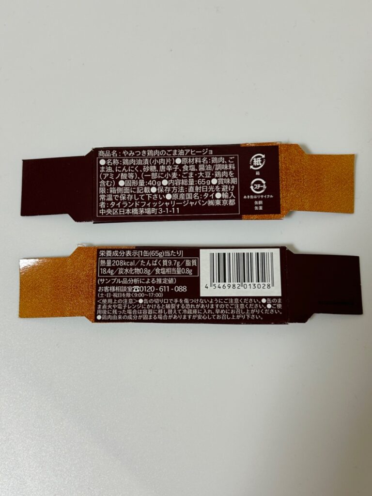やみつき鶏肉のごま油アヒージョ ダイソー 唐辛子が効いててお酒に合う