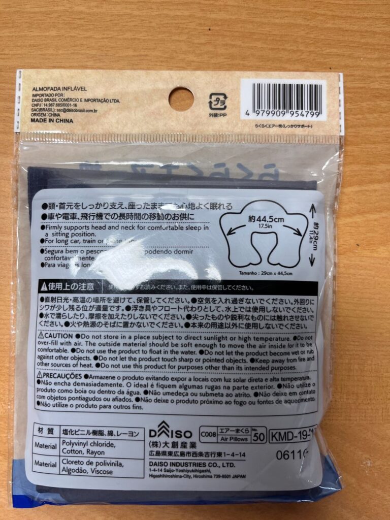 らくらくエアー枕（しっかりサポート） ダイソー 座ったまま快適に眠れる