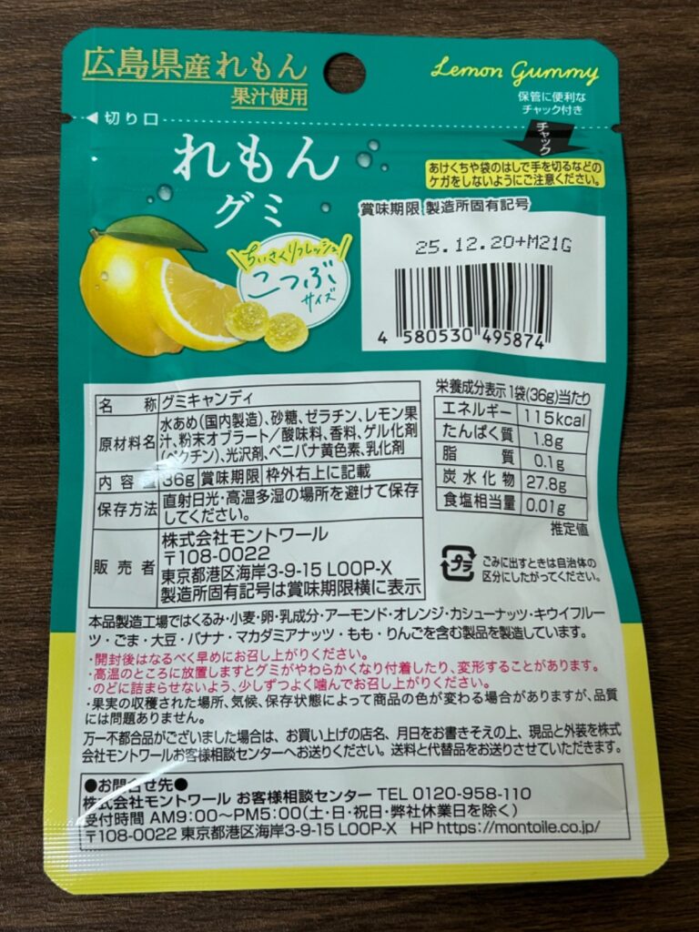 れもんグミ Can Do（キャンドゥ） こつぶで大容量