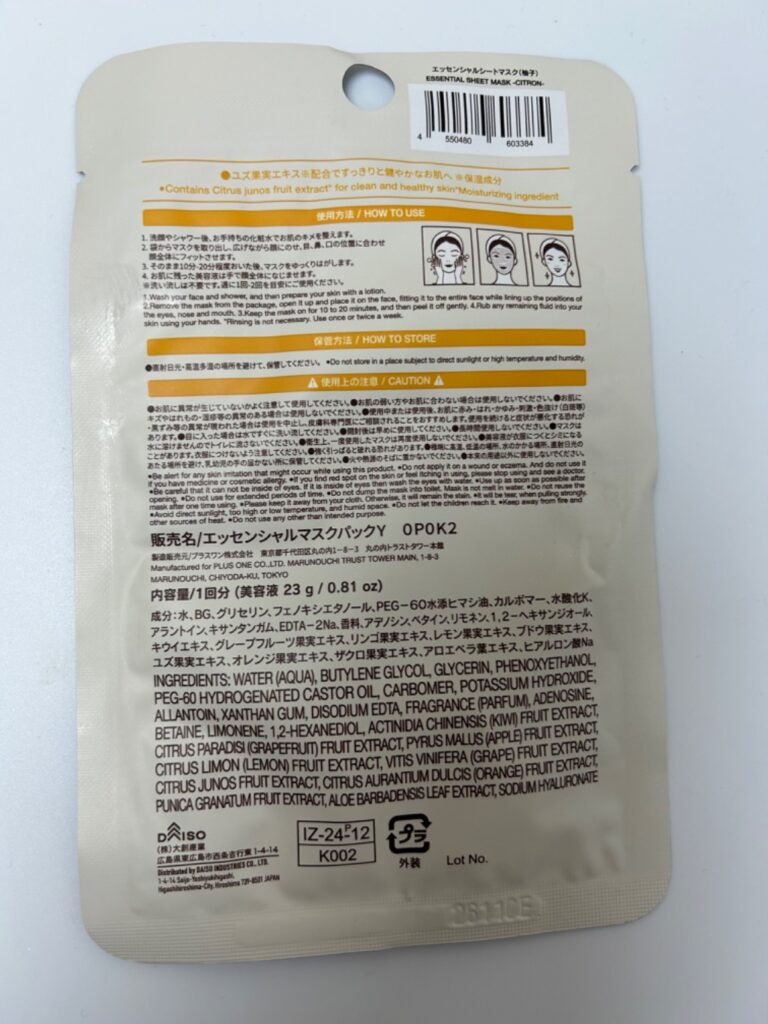 エッセンシャルシートマスク(柚子)  少しぴりぴりするけど普通に使える