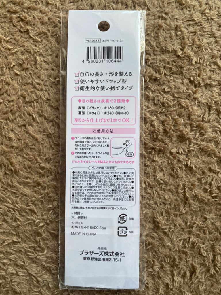 エメリーボード セリア 爪の長さや形を整えるのに使用。