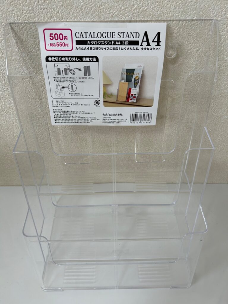 カタログスタンド ダイソー 550円で見せるディスプレイが叶う