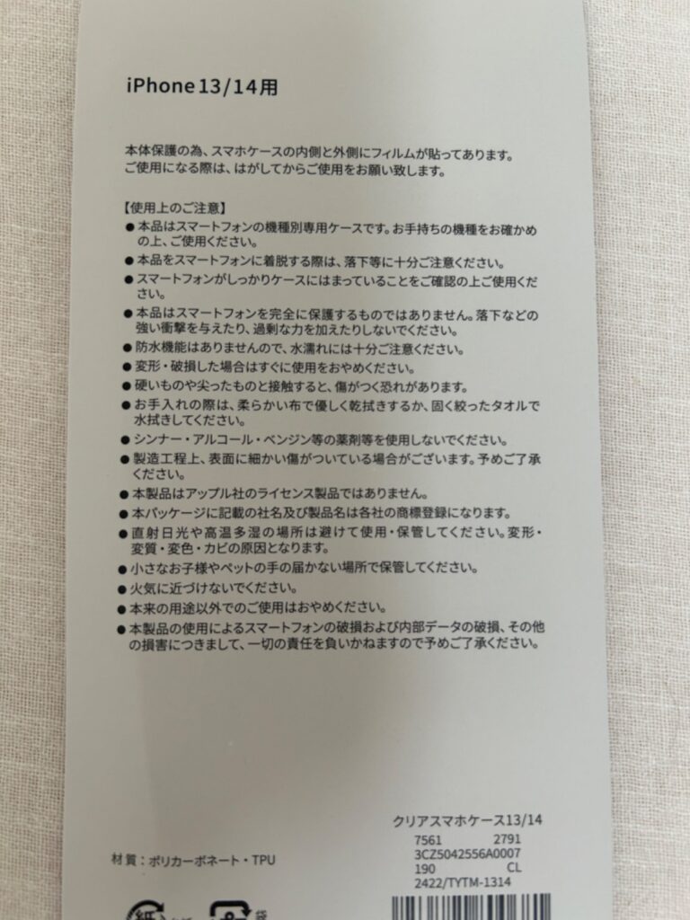 クリアスマホケース13/14 3COINS（スリコ） 改善されて使いやすくなった！
