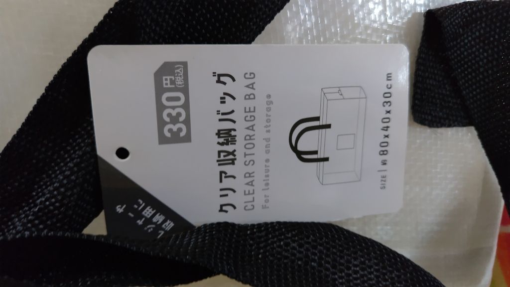 クリア収納バッグ 330円 透明 ワッツ コインランドリーに多量の洗濯物持っていける