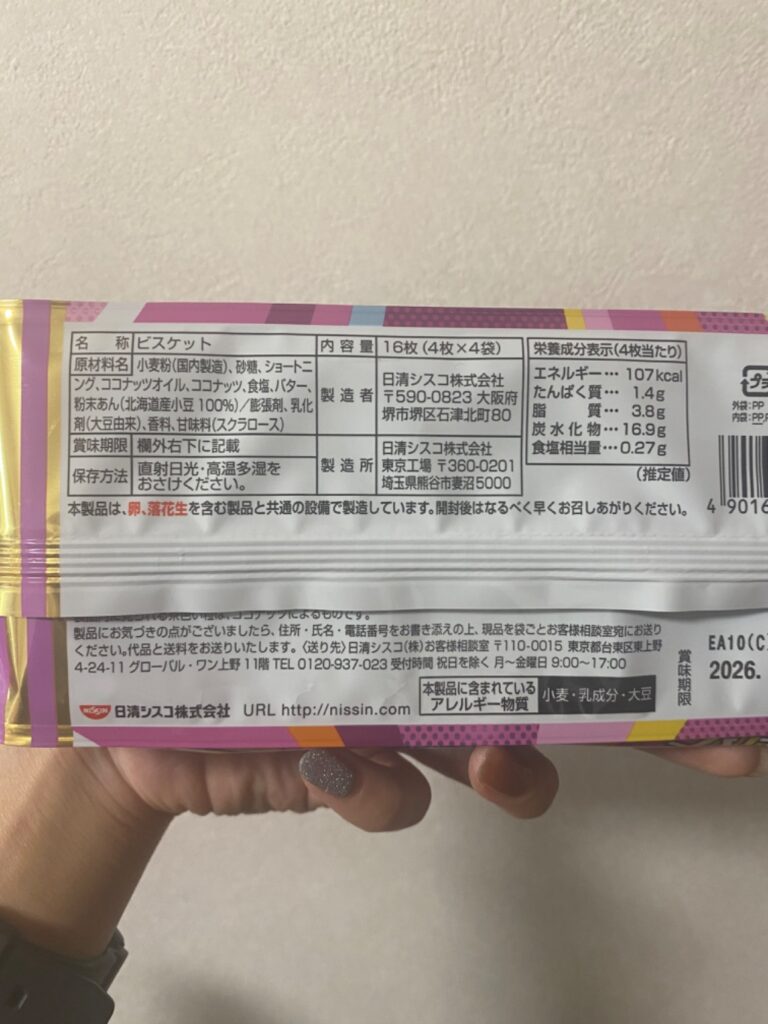 ココナッツサブレあんバター ダイソー レビュー 2枚目