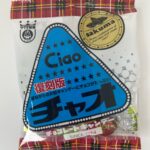 サクマ製菓 復刻版チャオ ダイソー 飴の中にチョコが入ってて美味しい！