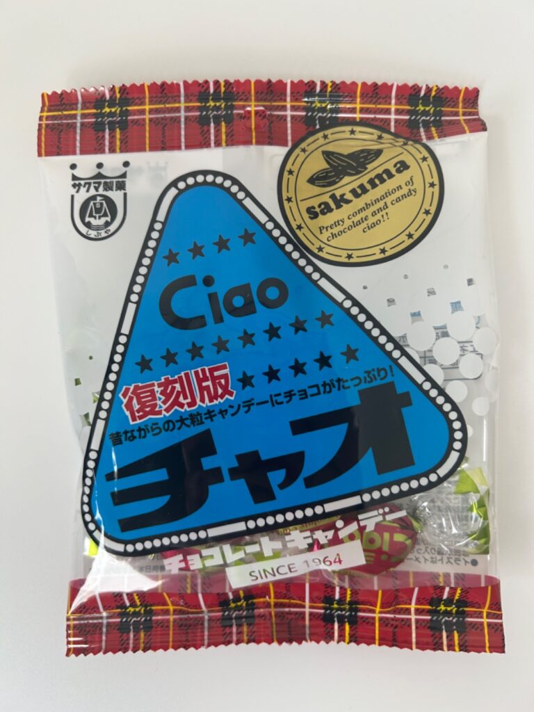 サクマ製菓 復刻版チャオ ダイソー 飴の中にチョコが入ってて美味しい！