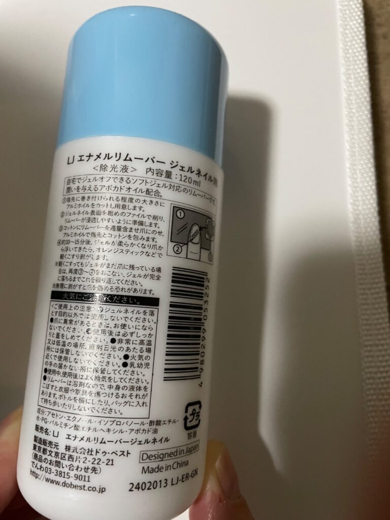 ジェルネイルリムーバー セリア ジェルネイルを落とすため