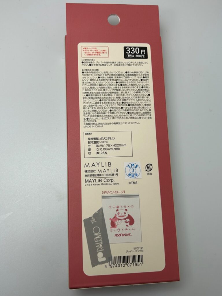 ジッパーバッグM パンダコパンダ illusie300（イルーシ） パンダコパンダ×illusie300