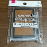 スタンプパッド ゴールドリーフカラー ダイソー 繊細なラメで高見え！