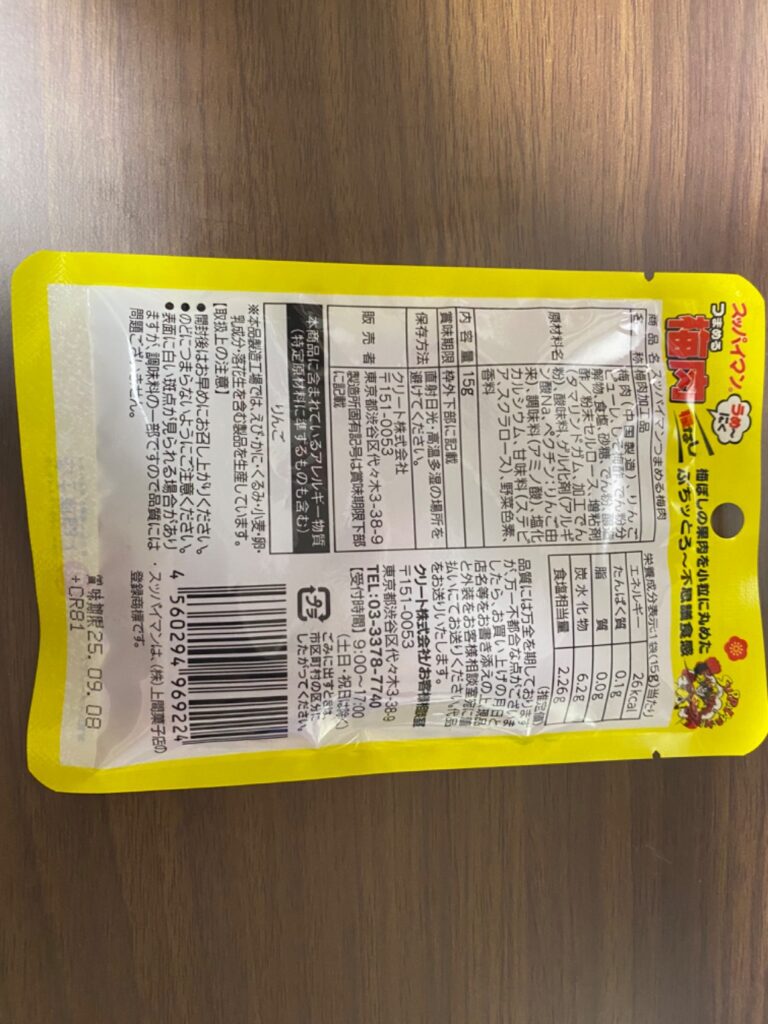 スッパイマンつまめる梅肉 ダイソー グミとは違うぷにぷに食感が面白い