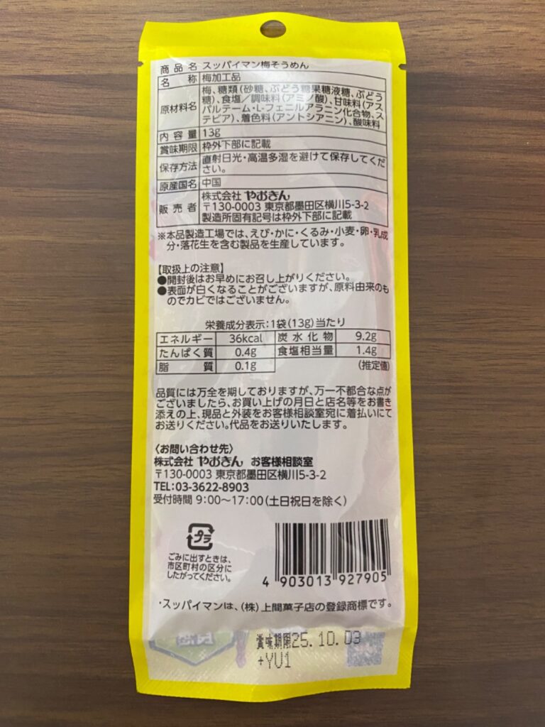 スッパイマン梅そうめん ダイソー レビュー 2枚目