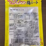 ダイソー スッパイマン梅シート 甘酸っぱい梅シートがやみつきになる！