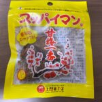 スッパイマン甘梅一番 その他（500円以下プチプラ商品） スッパイマンキャンディの干し梅の部分