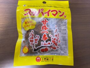 スッパイマンキャンディの干し梅の部分