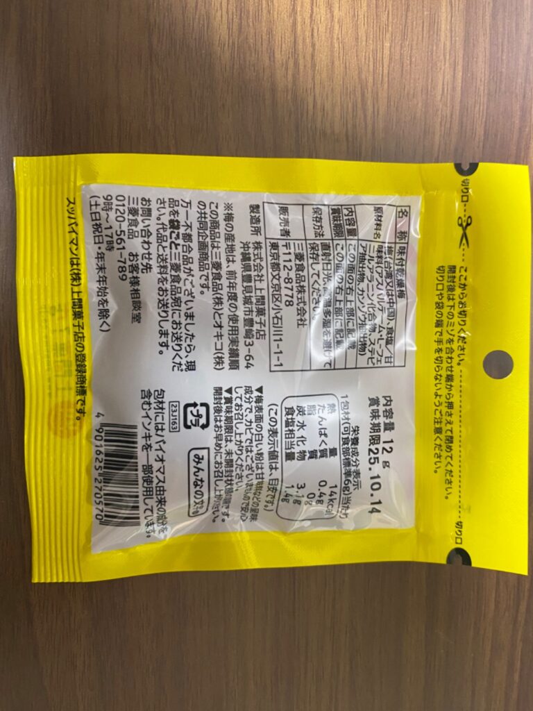 スッパイマン甘梅一番 その他（500円以下プチプラ商品） スッパイマンキャンディの干し梅の部分