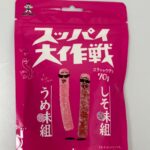 スッパイ大作戦 うめ味組&しそ味組 ダイソー レビュー 1枚目