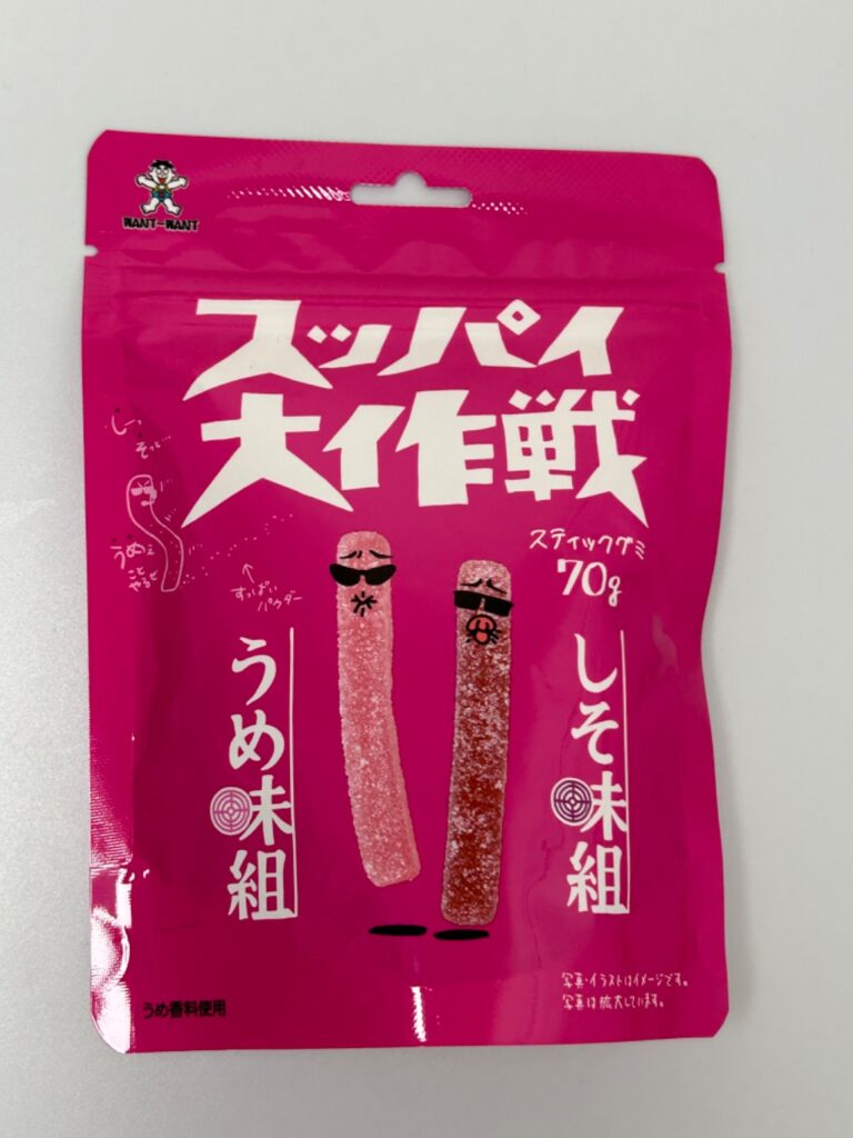 スッパイ大作戦 うめ味組&しそ味組 ダイソー レビュー 1枚目