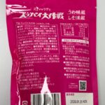 スッパイ大作戦 うめ味組&しそ味組 ダイソー レビュー 2枚目