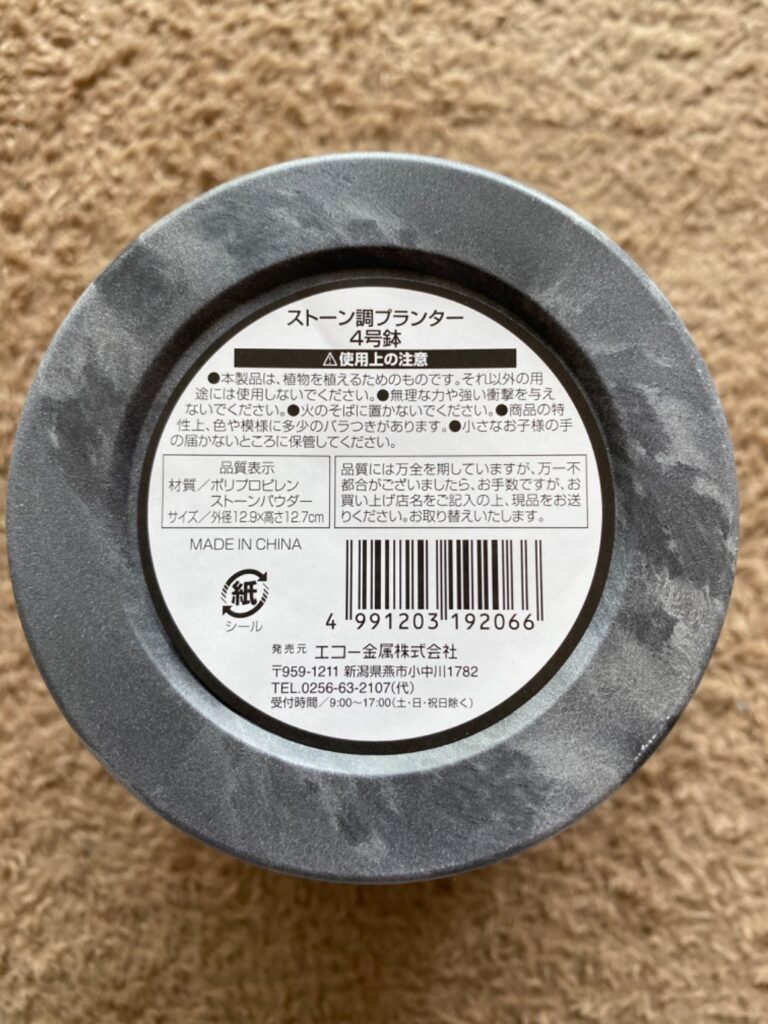 ストーン調プランター４号鉢 ダイソー レビュー 2枚目