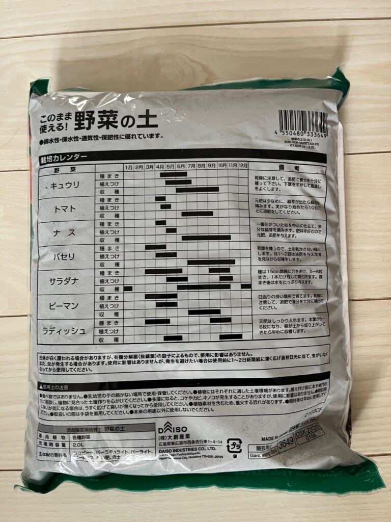 ダイソーで購入。 ダイソー 野菜の土