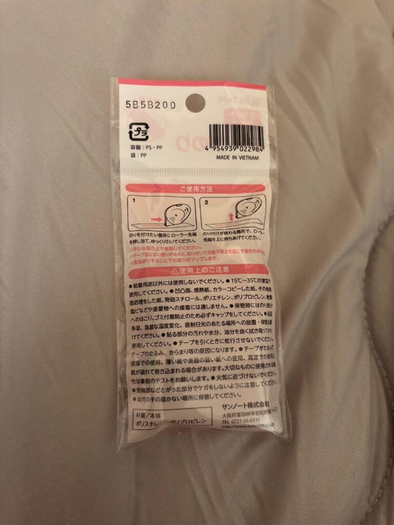 テープのり セリア 強力！