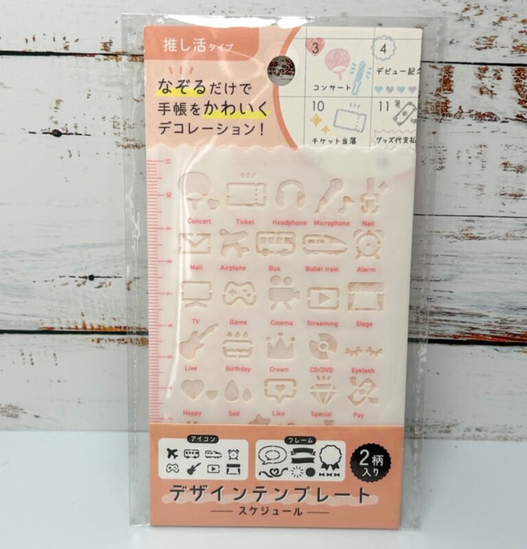 デザインテンプレート スケジュール 推し活タイプ セリア レビュー 1枚目
