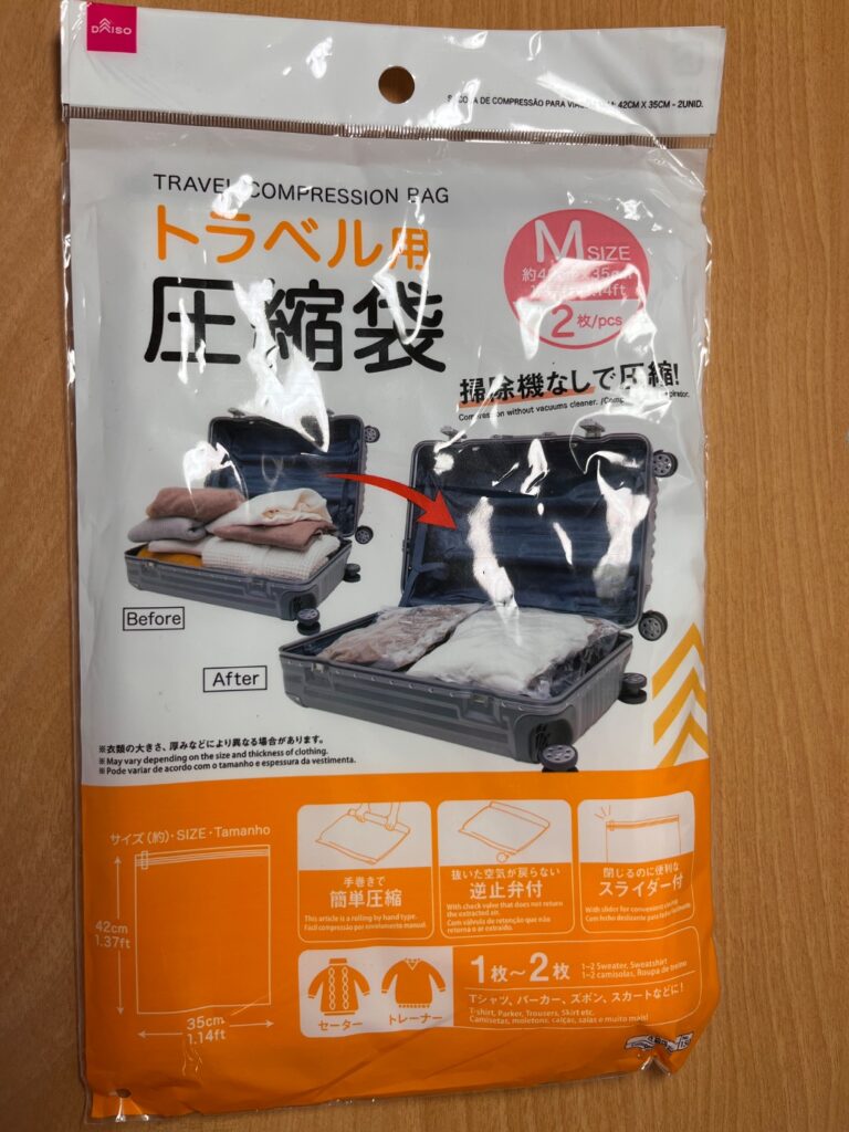 トラベル用圧縮袋 ダイソー 掃除機不要で手巻き圧縮