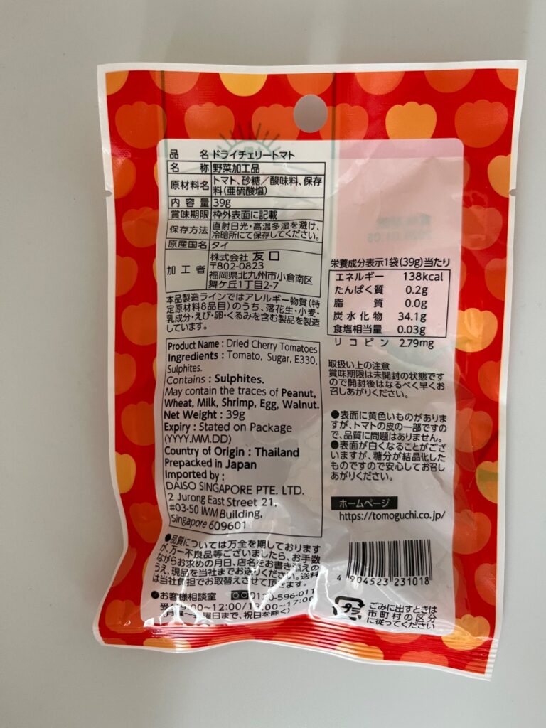 ドライチェリートマト ダイソー 100均でうまいドライフルーツが買える!
