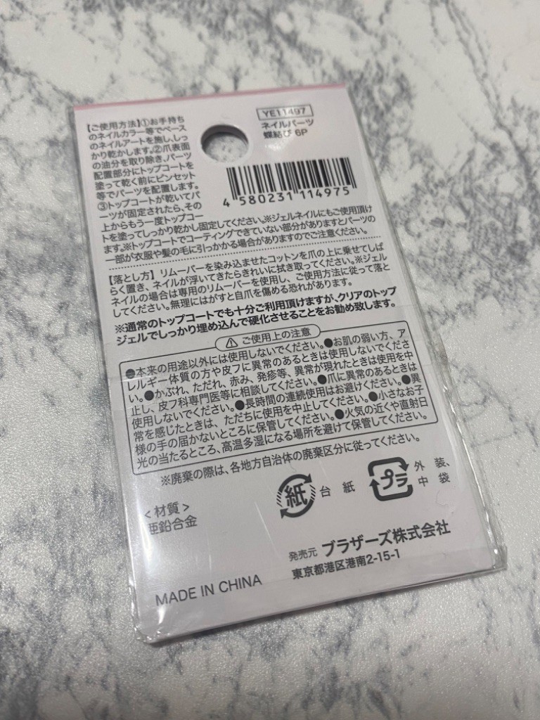 ネイルパーツ（蝶結び） セリア ワンカラーに乗せるだけでお洒落に仕上がる