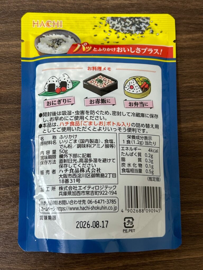 ハチ食品 ごましお つめかえ用 ダイソー お弁当用に