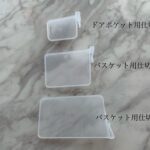 バスケット用仕切り ダイソー コスメ等の収納に使えるアイデア有