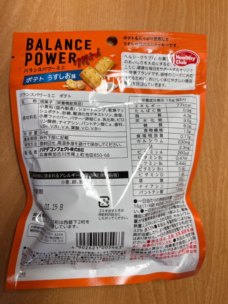 バランスパワーミニ ポテトうすしお味 ダイソー カロリーも控えめで安く栄養補給が出来る優れモノ！