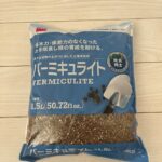 バーミキュライト ダイソー 種の基本用土