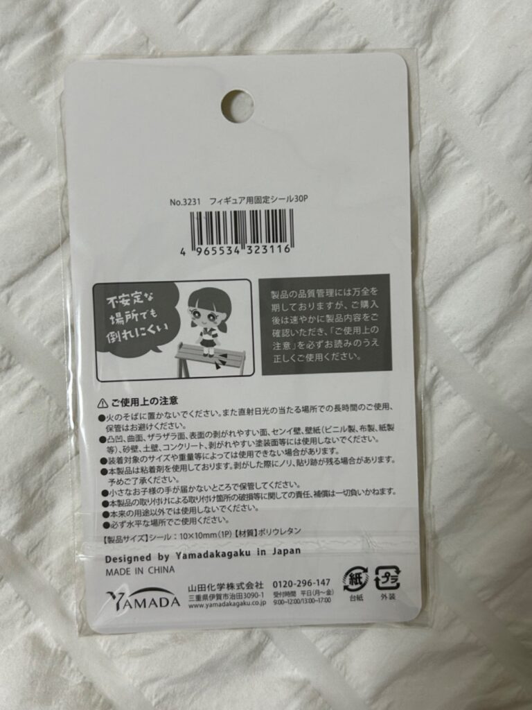 フィギュア用固定シール セリア レビュー 2枚目