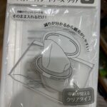 フタ付きウェットシートケースクリアＳ セリア オムツ用のパン袋にぴったり！