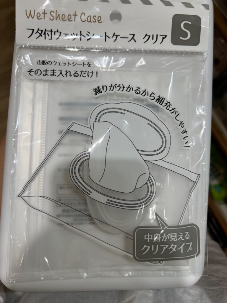 フタ付きウェットシートケースクリアＳ セリア オムツ用のパン袋にぴったり！