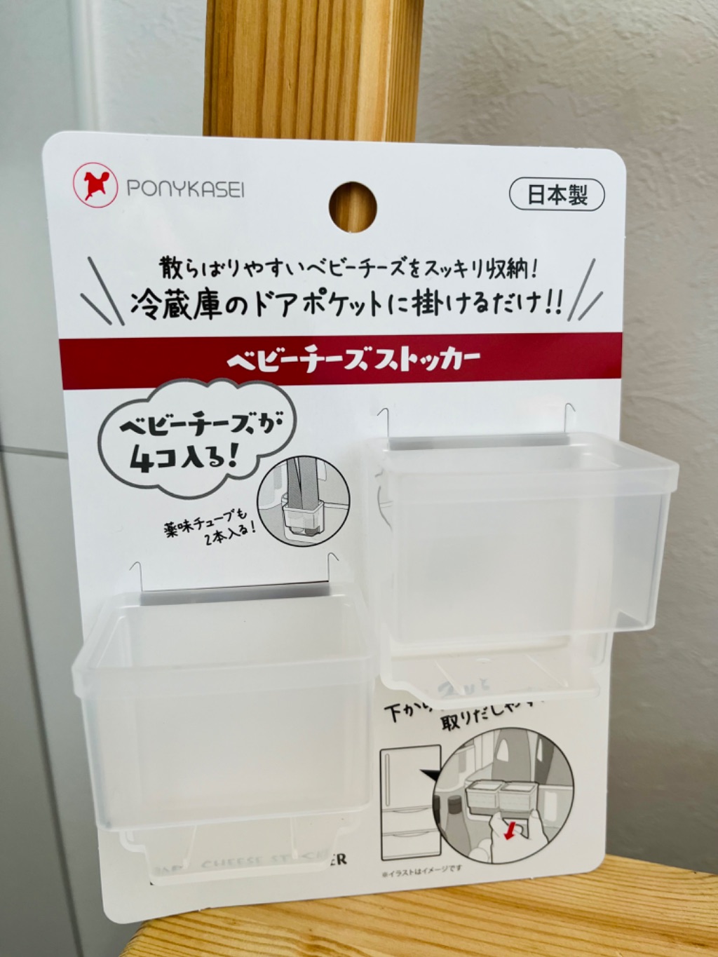 ベビーチーズストッカー ダイソー 冷蔵庫のごちゃつきを解消!
