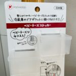 ベビーチーズストッカー ダイソー 冷蔵庫のごちゃつきを解消！
