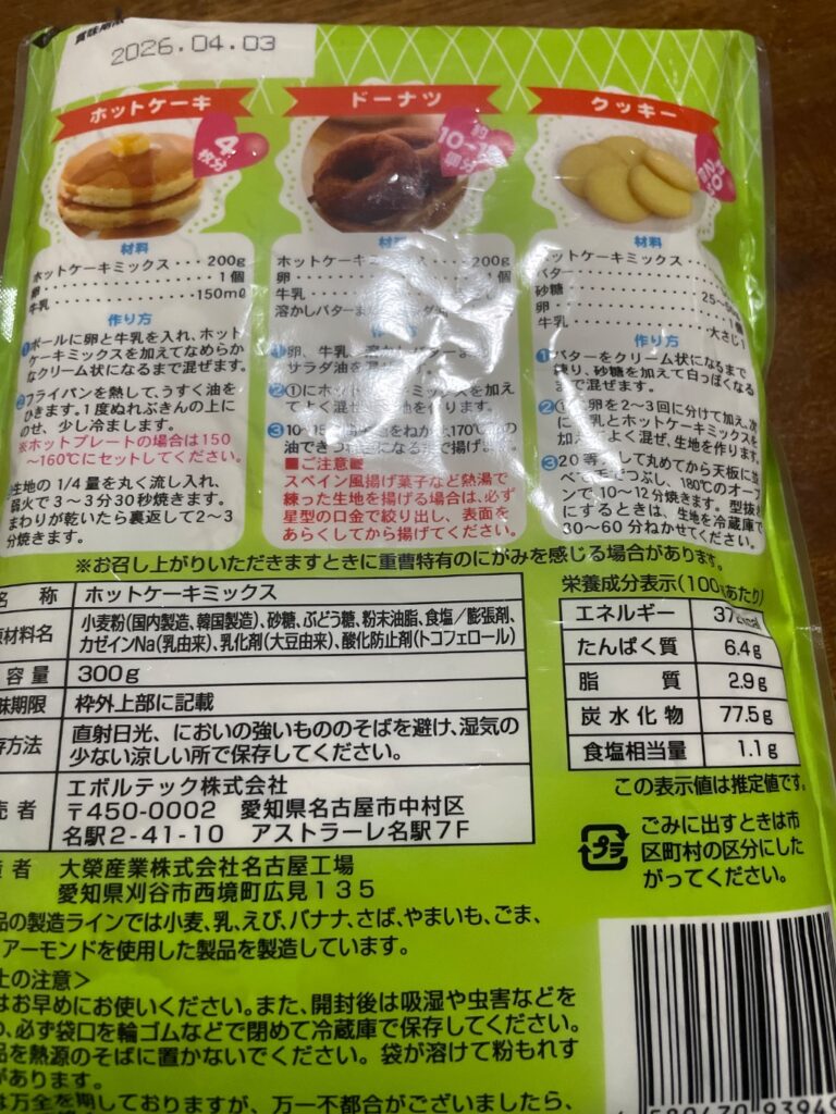 ホットケーキミックス ダイソー お菓子作りに
