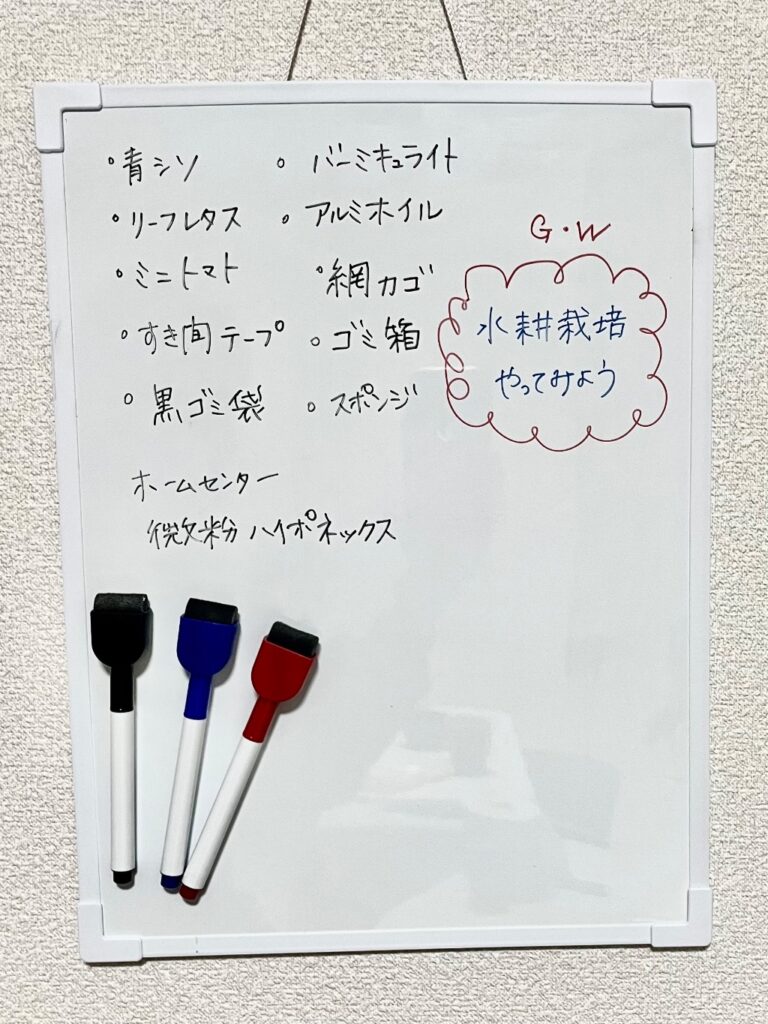 ホワイトボード ダイソー 日々のちょい書き