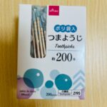 ポリ袋入りつまようじ ダイソー 個包装タイプなので、衛生面もばっちり！