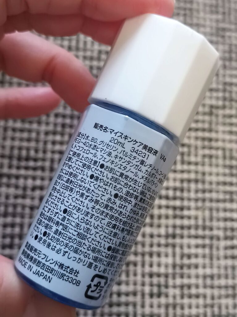 マイスキンケア美容液 レチノール ダイソー 口コミ評価が良かったのでお試し購入