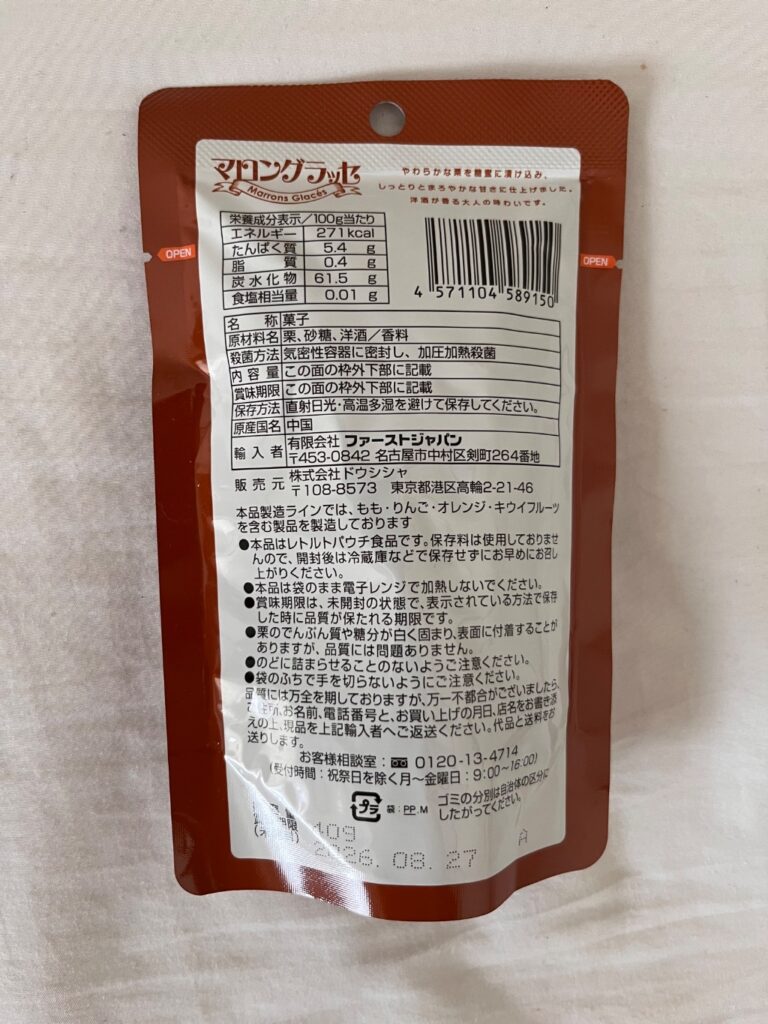マロングラッセ ダイソー グラッセの意味は？味は結構美味しかった