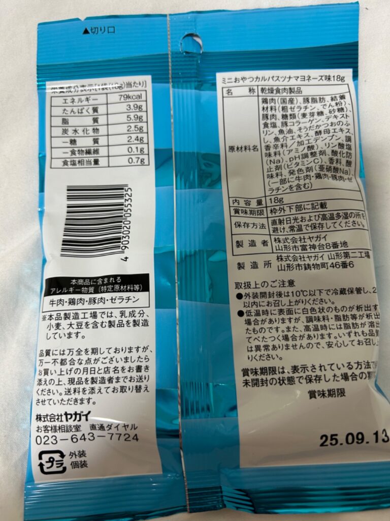 ミニおやつカルパス ツナマヨネーズ味 ダイソー レビュー 2枚目
