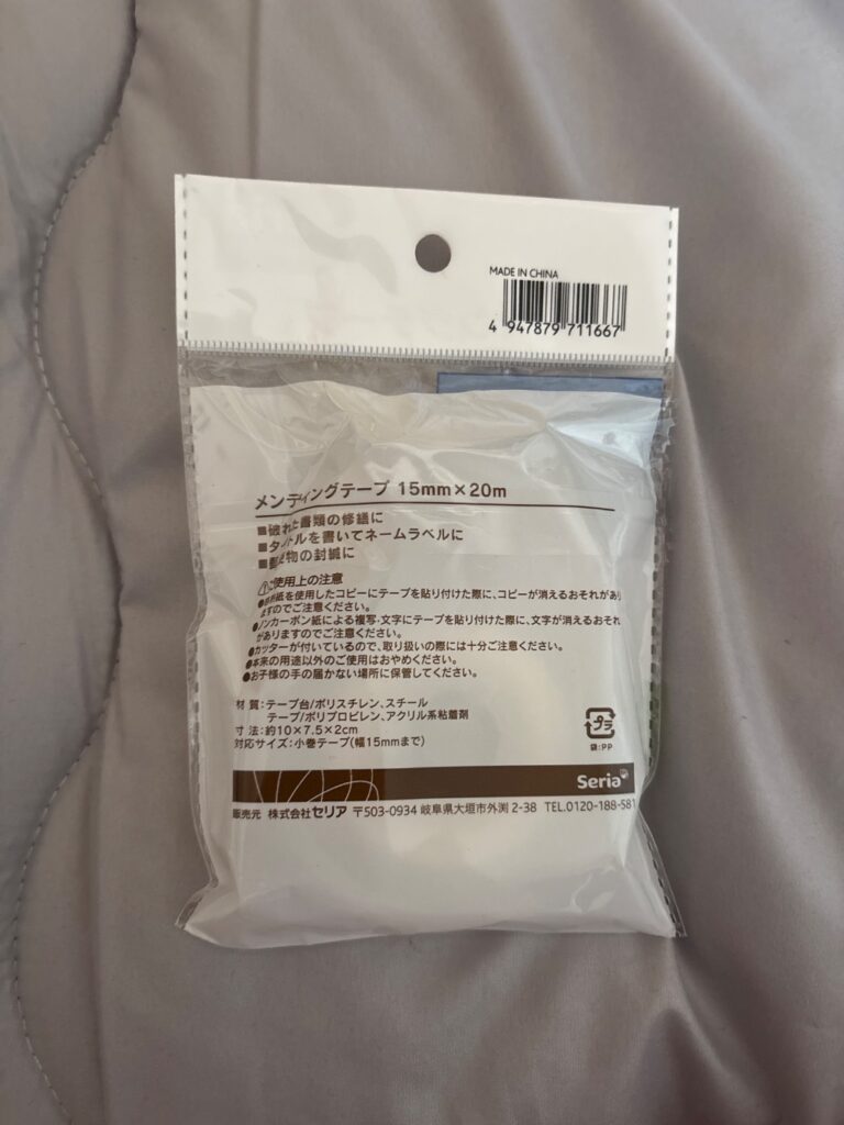 メンディングテープ セリア マスキングテープとしても使える