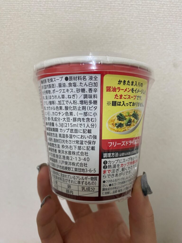 ラーメンスープにかきたま入れたら美味かった ダイソー 醤油ラーメンのスープが米と合う